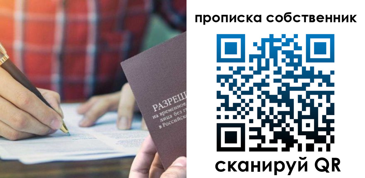 временная регистрация для всех в Благовещенске
