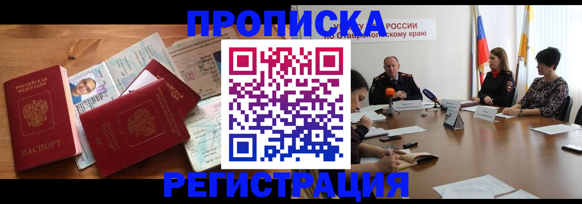 временная регистрация поиск в Благовещенске