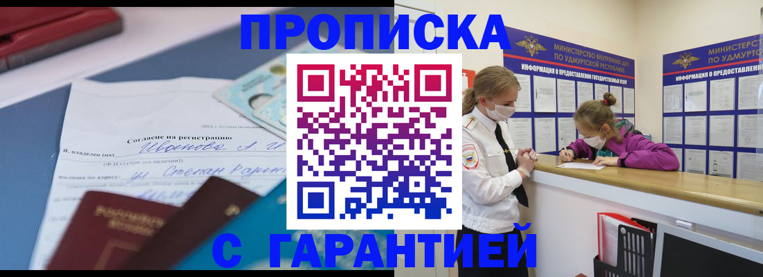 временная регистрация 2025 в Благовещенске