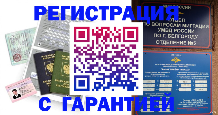 временная регистрация для всех в Благовещенске
