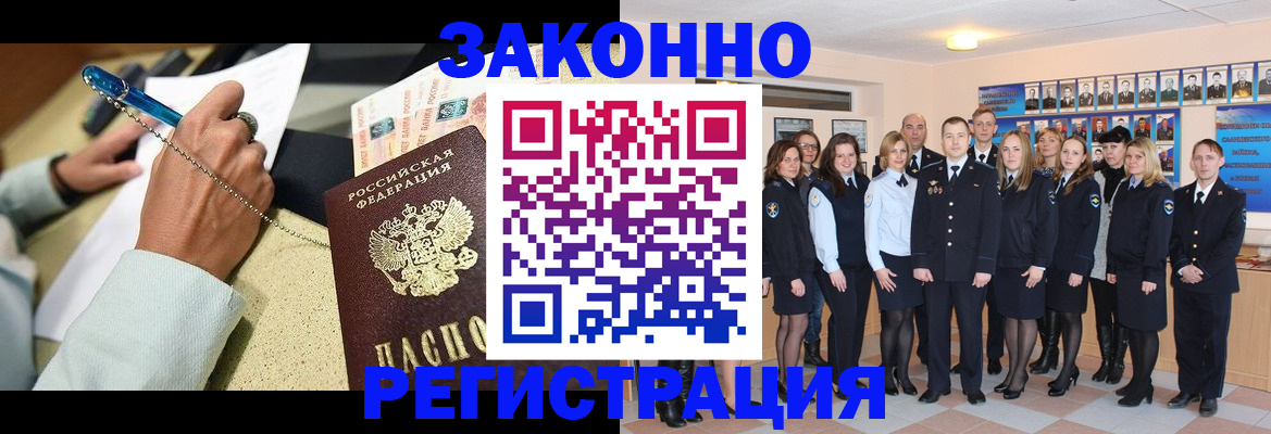 миграционный учет в Благовещенске