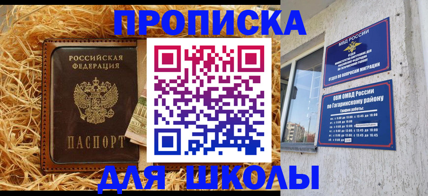купить прописку в Благовещенске
