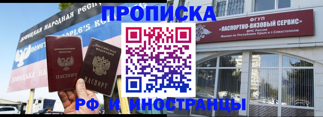 прописка ребенка в Благовещенске