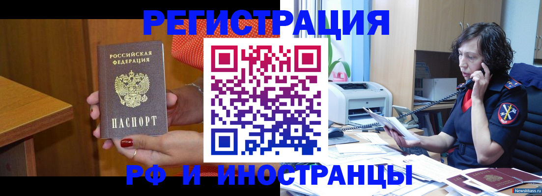 купить прописку в Благовещенске